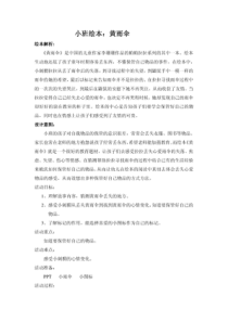 《黄雨伞》教案