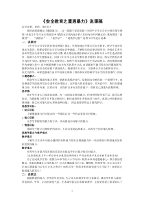 安全教育之拒绝校园暴力说课稿