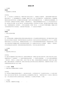 西南大学-结构力学-2015作业答案