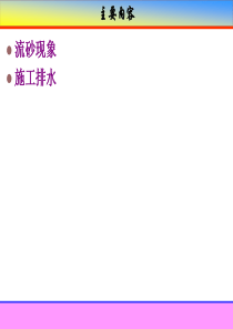 第一章_土方工程(3)