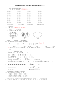 部编版一年级上册数学期末试卷(二)
