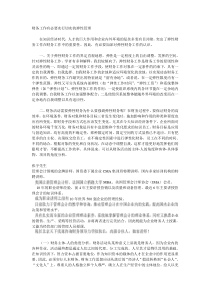 财务工作有必要实行切实的弹性管理