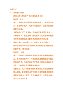 财务报表分析公式大全