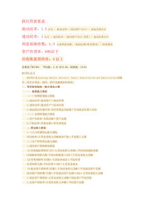 财务指标分类及计算
