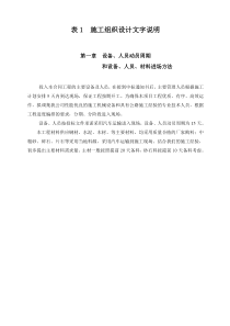 第B合同段施工组织设计建议书