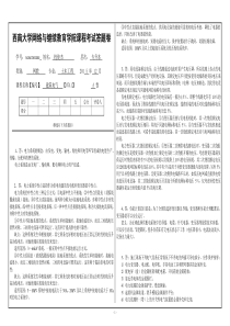 西南大学网络与继续教育学院课程考试答题卷建筑电气【0741】