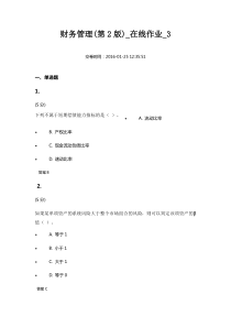 财务管理(第2版)_在线作业_3