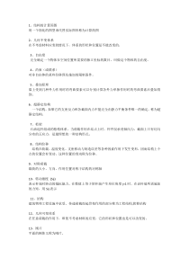 西南大学网络教育结构力学名词解释