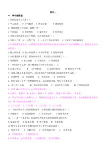 财务管理复习1