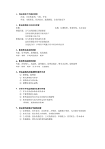 财务管理期末复习简答与计算