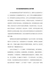 西双版纳植物园景观公园考察
