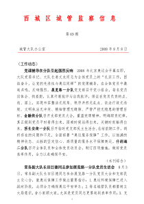 西城区城管监察信息第69期