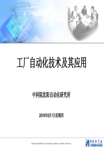 自动化技术及其应用