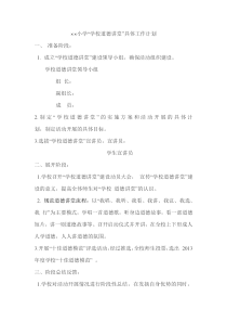 小学道德讲堂工作计划