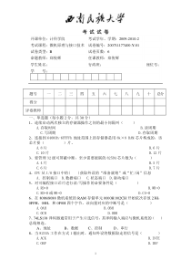 西南民族大学微机原理与接口技术B卷