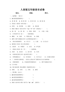 人音版五年级上册音乐期末测试题