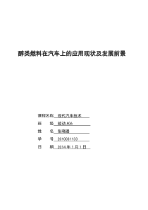 西安交大现代汽车技术大作业2013终稿-张晓璐