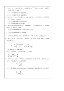 西安交大电磁场期末题及答案2012