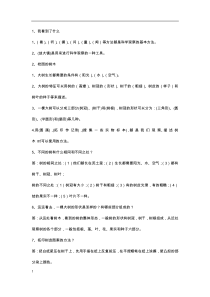 人教版三年级上册科学知识汇总