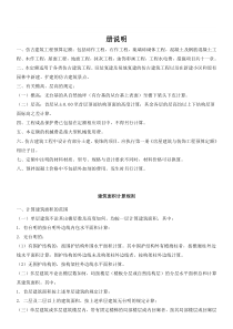 2012年定额仿古建筑工程计算规则