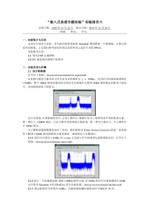 西安交通大学嵌入式系统专题实验报告6