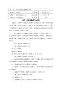 财政及其作用学案