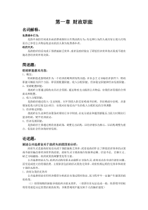 财政学复习题_上财大