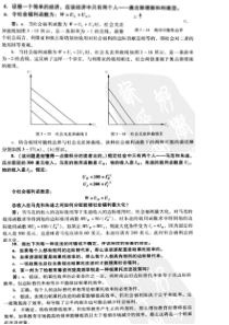 财政学终极版复习整理小抄缩印课后习题整理