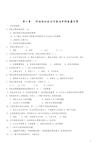 财政金融习题集2015年度