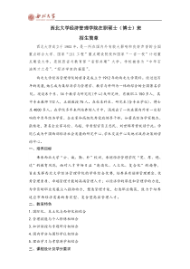 西安西北大学在职硕士博士招生简章