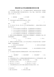 财经法规与会计职业道德试题及答案