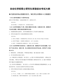 西工大2013-2015年946(自动控制原理)专业综合考试大纲
