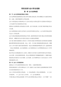 财经法规考前冲击版大纲