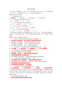 财经考试题