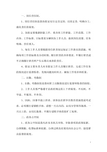 责任制制度