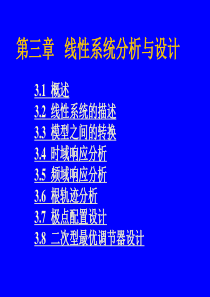 西工大电气系统仿真第三章matlab课件