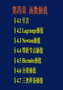 西工大计算方法4