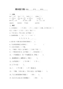 上海小学数学一年级上期末试卷