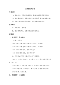 西师版六年级数学第四单元比和按比例分配导学案1