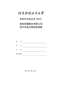 货币资金内部控制论文