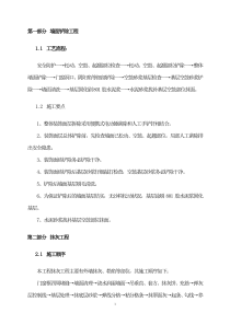 第一部分 墙面铲除工程1doc方案