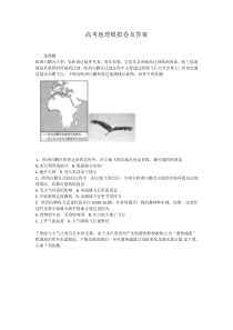 高考地理模拟卷及答案解析
