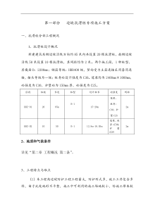 第一部分边坡抗滑桩专项施工方案
