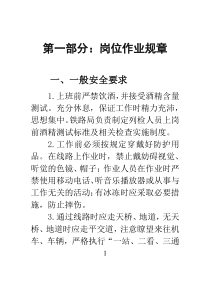 货车检车员技能培训手则2010-64K