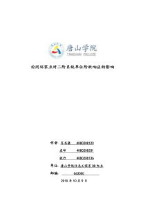 自动化控制方面的毕业设计