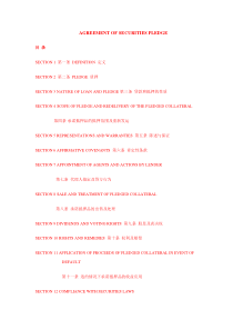 质押合同英语中英文对照