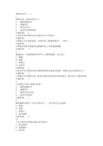 西方哲学智慧第十六章课后作业及答案
