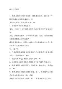 西方政治制度2
