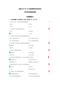 西方政治制度4全国2012年10月