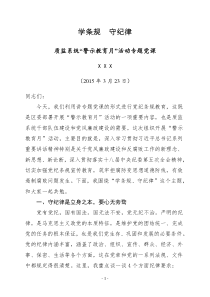 质监系统“警示教育月”活动专题党课讲稿